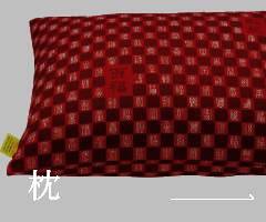枕