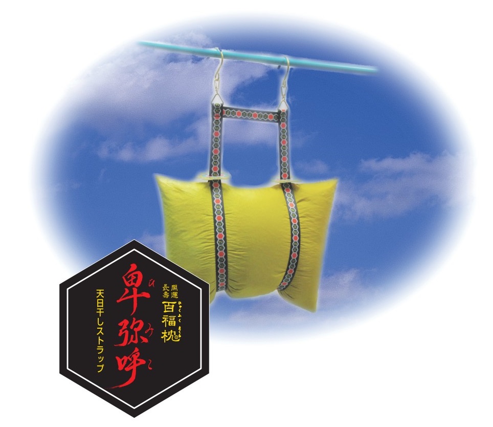 日光浴でイキイキ! そば殻枕がふっくら!